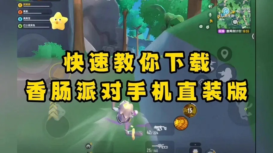 香肠派对辅助器:全面测评与深度解析