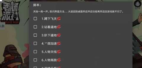 香肠派对辅助器ios版安全指南