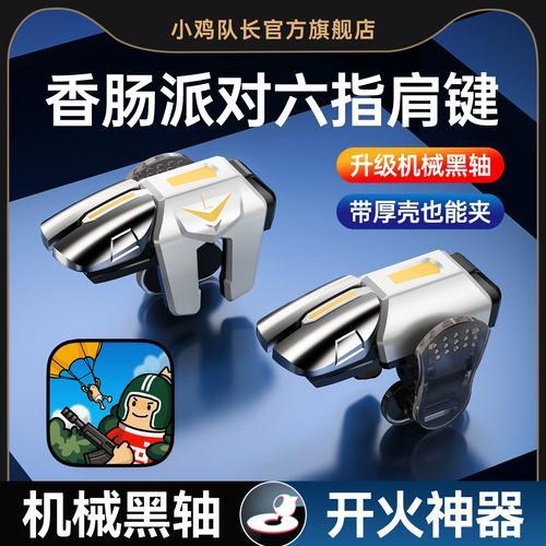 香肠派对辅助器使用指南
