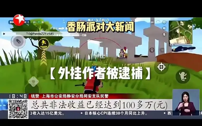 香肠派对挂软件