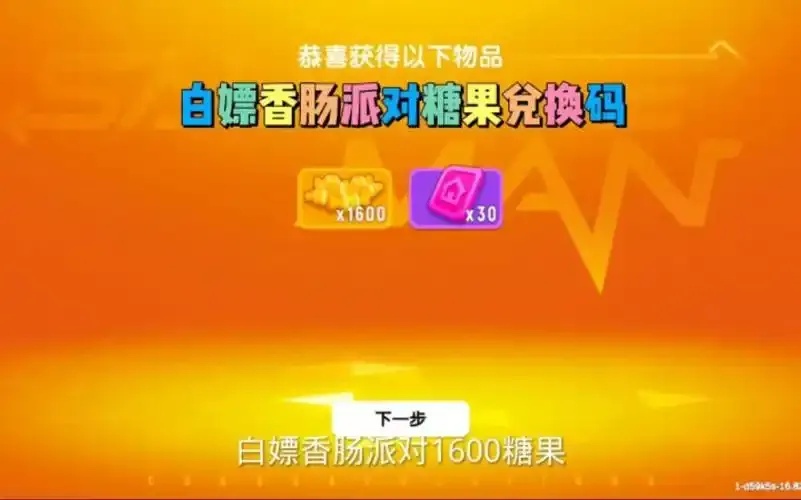 香肠派对糖果充值平台哪个好?