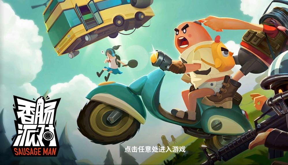 香肠派对兔费辅助攻略:高效使用全指南