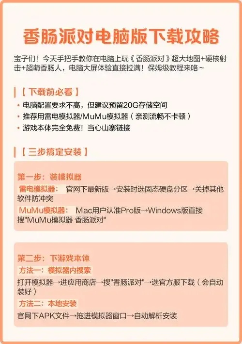 香肠派对外挂PC端直装版怎么用?