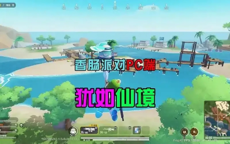 香肠派对外挂PC端直装版怎么用?