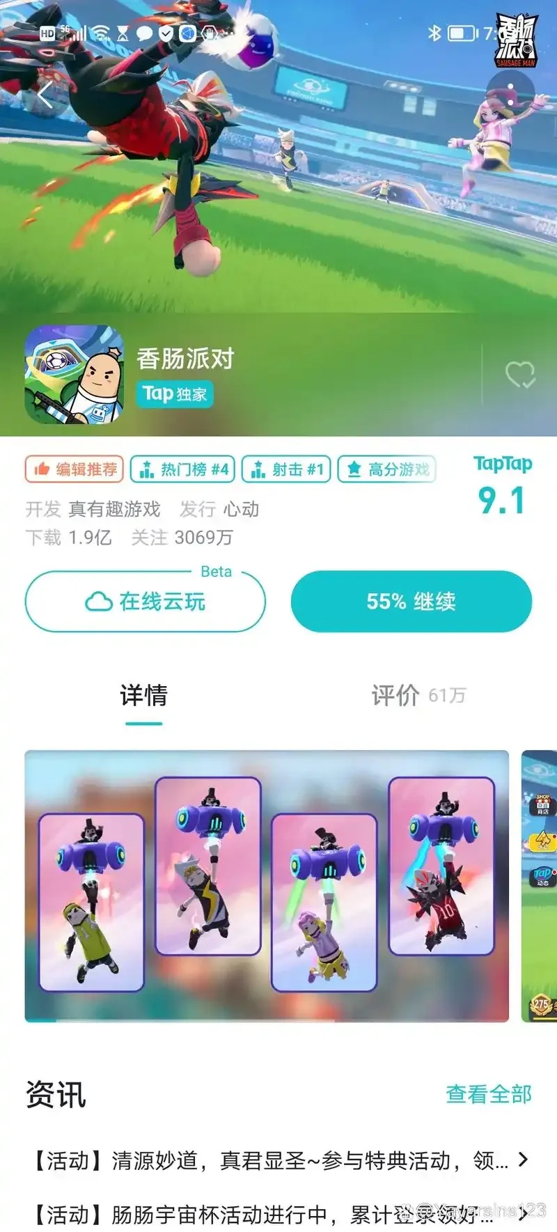 香肠派对外挂免费下载iOS版