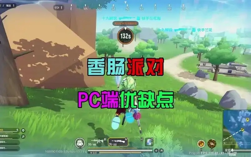 香肠派对外挂直装版PC一键安装