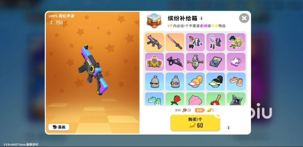 香肠派对外置菜单辅助器2023_2