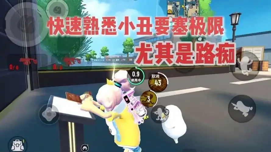香肠派对小丑要塞