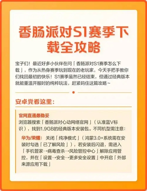 香歡苍肠派对辅助下载,一键获取游戏辅助工具