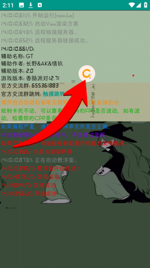 香颥宫栃派对免费辅助器使用教程
