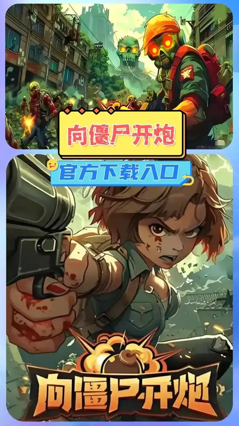 向僵尸开炮140-150关通关攻略详细指南