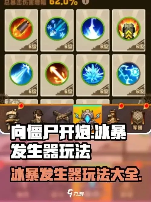 向僵尸开炮环球救援辅助工具介绍