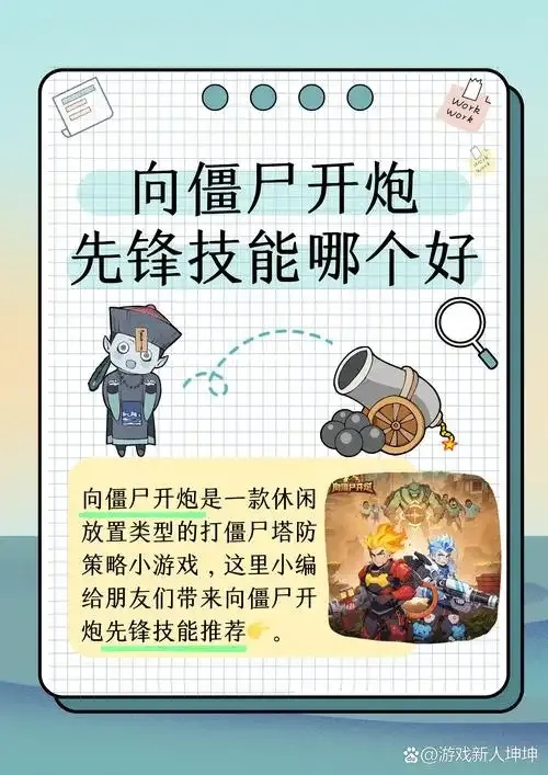 向僵尸开炮脚本辅助下载指南