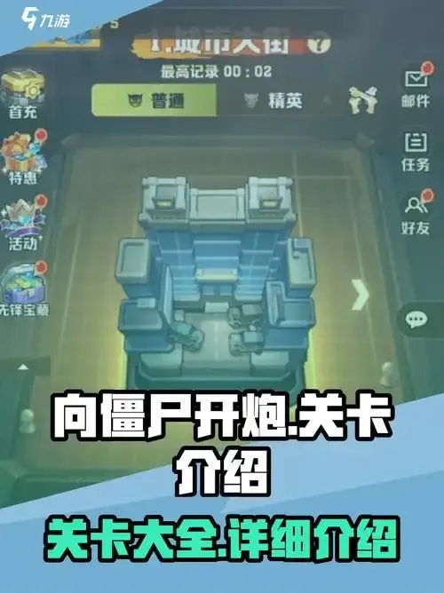 向僵尸开炮脚本几点运行比较好