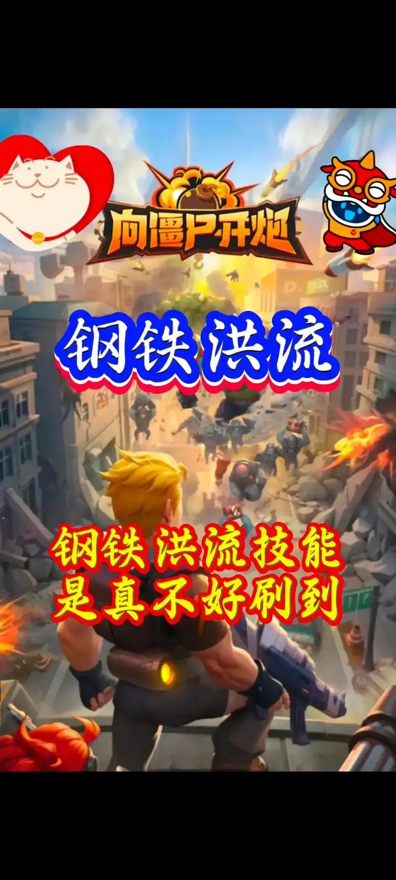 向僵尸开炮科技封号吗