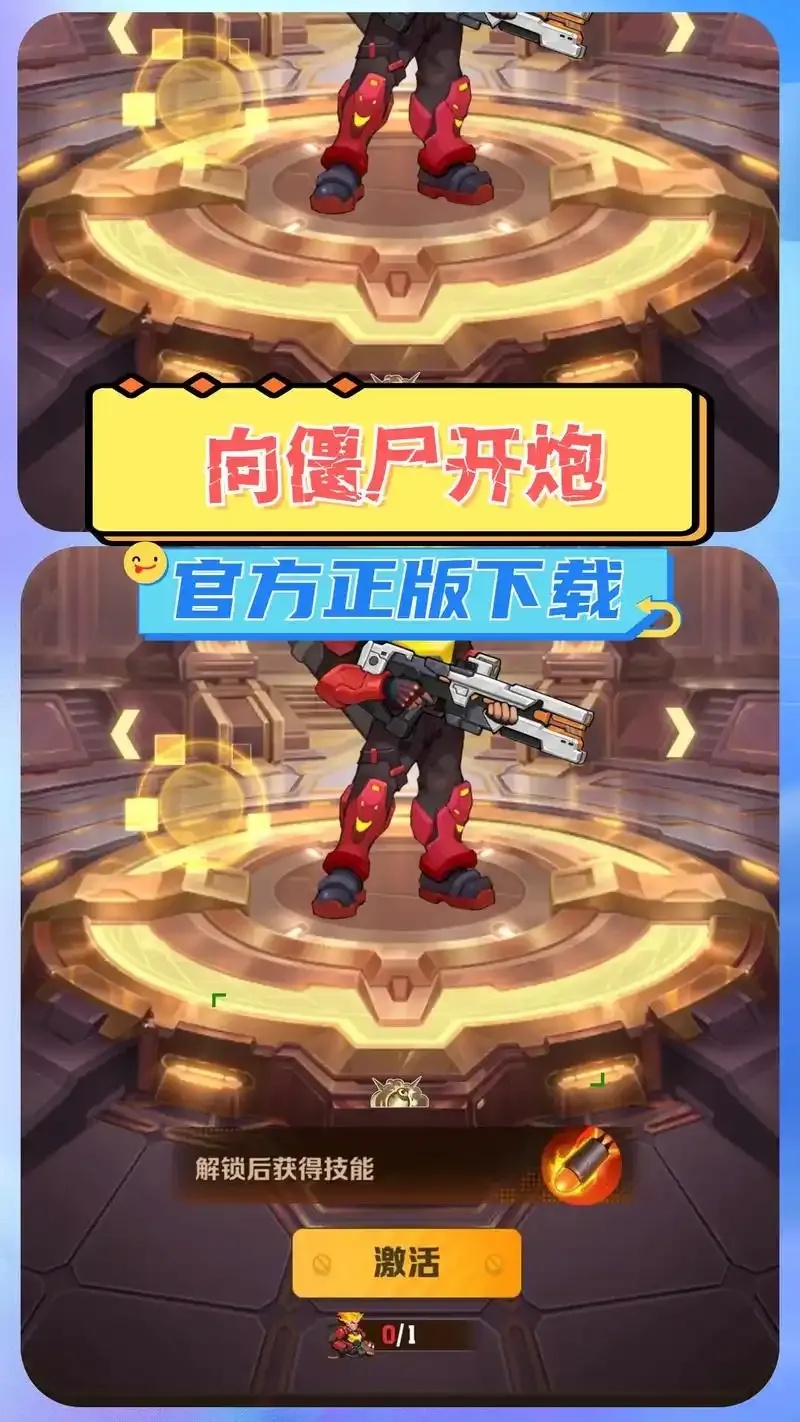 向僵尸开炮科技辅助下载指南
