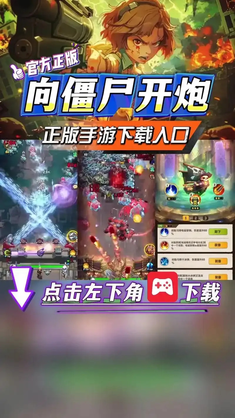 向僵尸开炮科技辅助怎么下载?