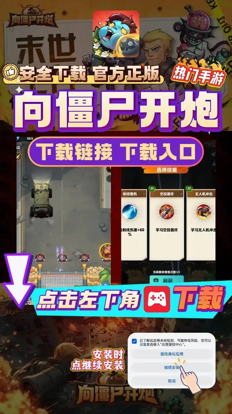 向僵尸开炮科技下载