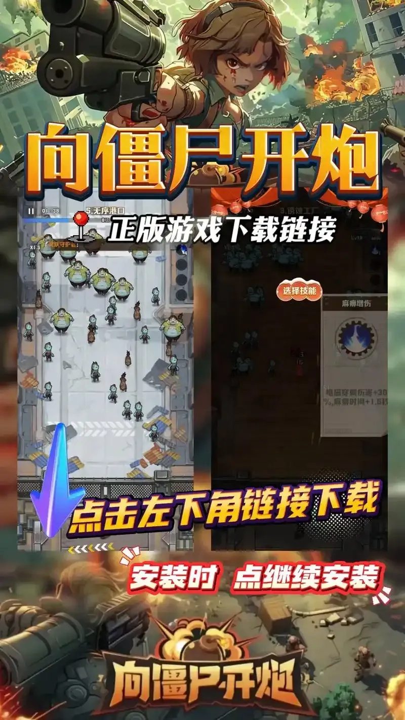 向僵尸开炮免费辅助必备攻略秘籍技巧