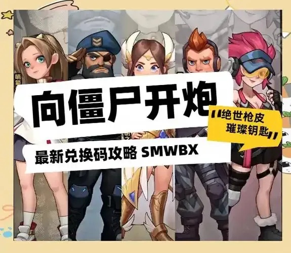 向僵尸开炮抢寰球脚本下载中文版
