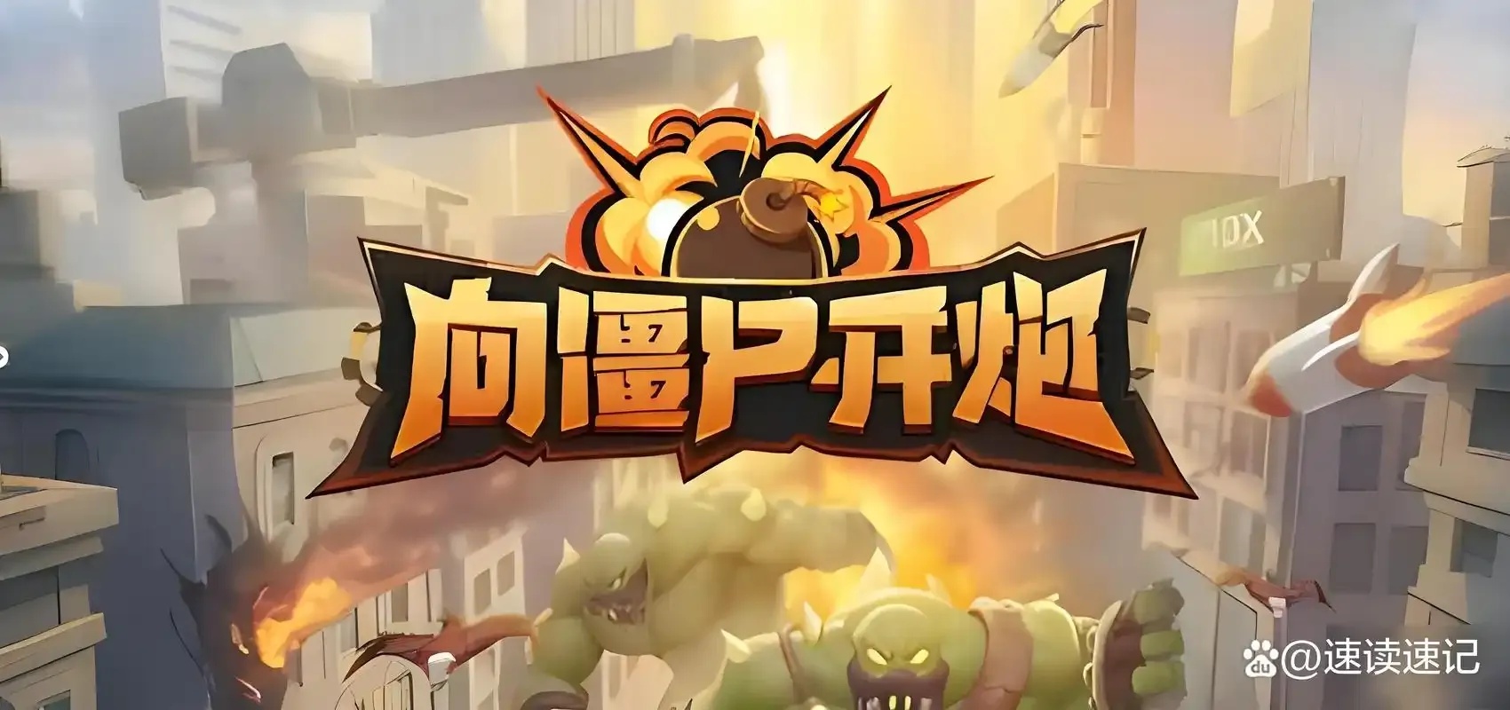 向僵尸开炮外挂推荐攻略