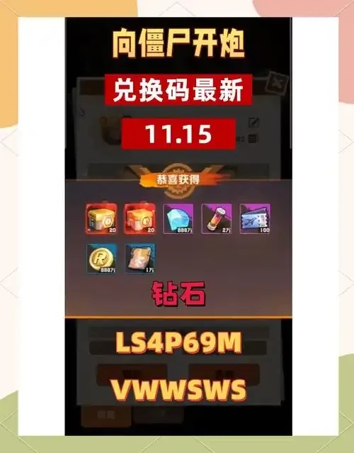向僵尸开炮无限钻石璀璨宝箱免费获取攻略