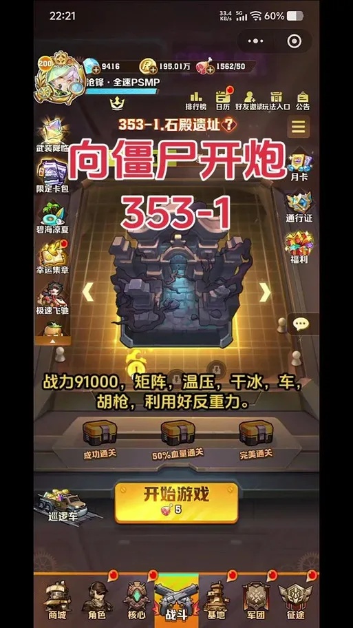 向僵尸开炮小程序科技解析