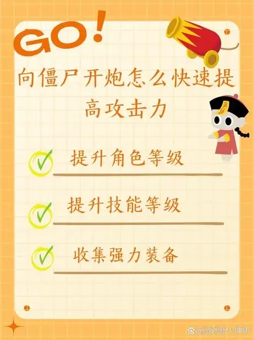 向僵尸开炮小程序外挂