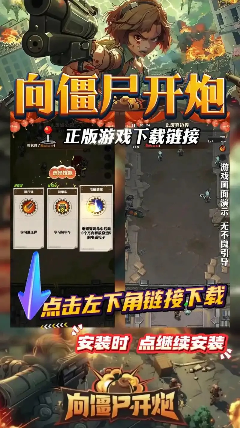 像僵尸开炮自动脚本