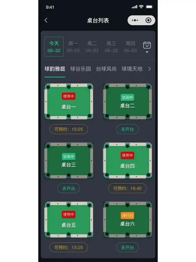 小程序台球王者辅助软件实战技巧攻略
