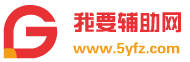小刀辅助网 我爱辅助网使用指南与功能解析