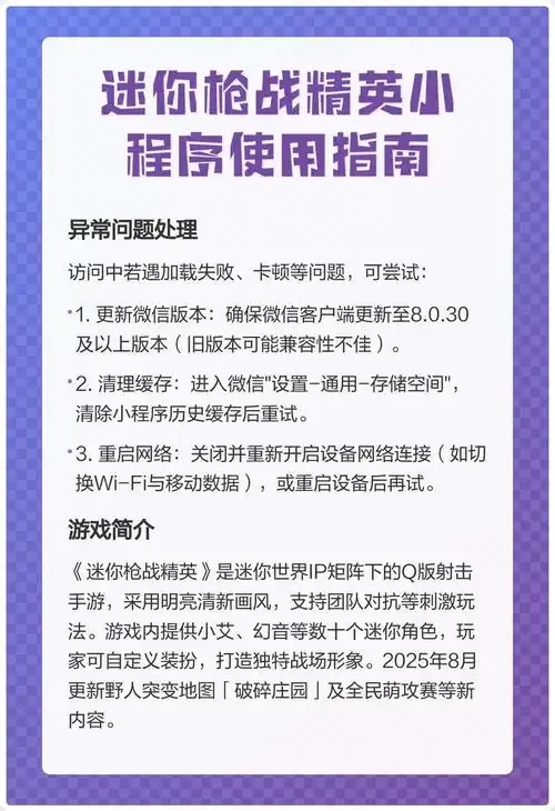 小风车辅助器(免费)迷你枪战精英
