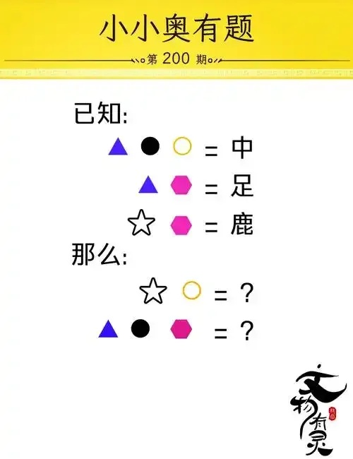 小高能解谜图片:你能看懂这些谜题吗?