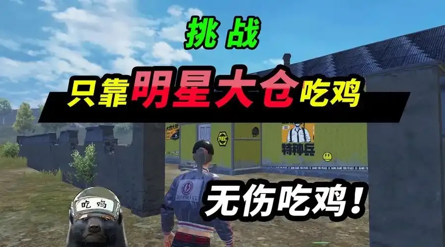 小杰和平精英插件安全下载指南