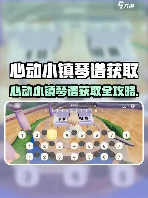 心动小镇iOS弹琴辅助器使用攻略与技巧