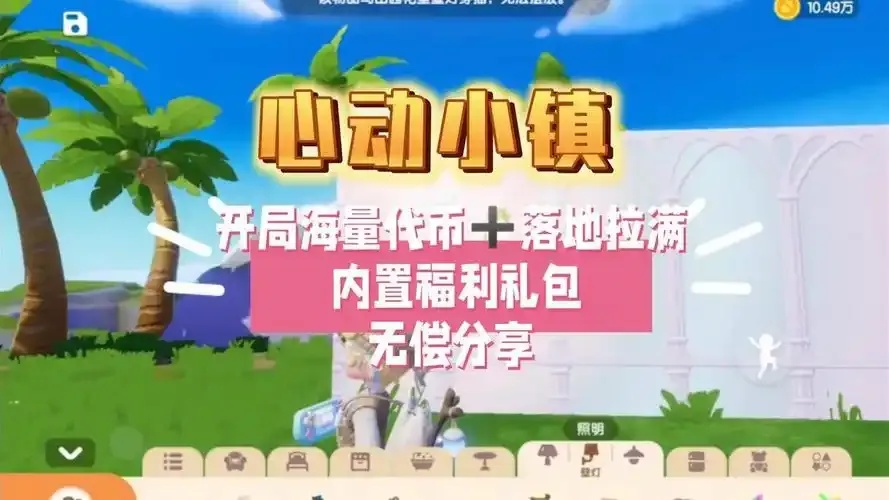 心动小镇破解版