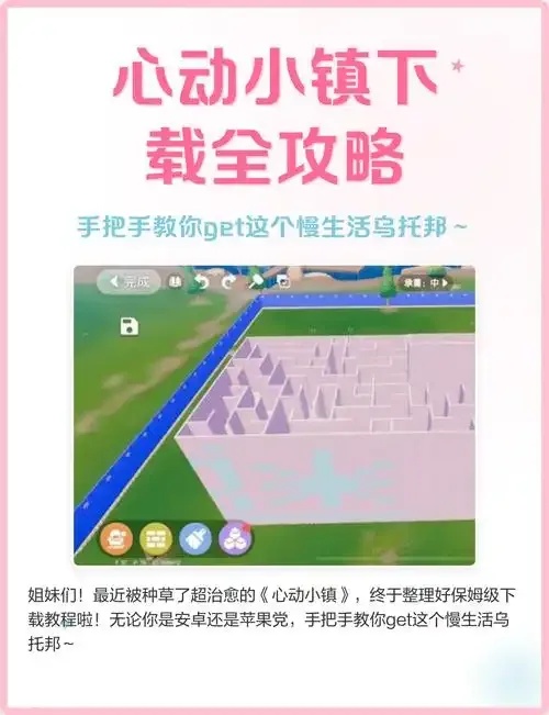 心动小镇破解版iOS免安装免费攻略