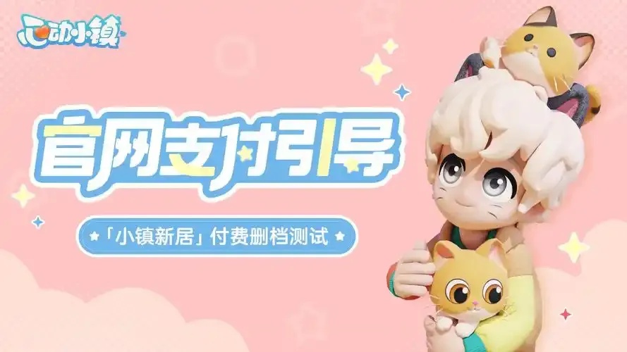 心动小镇破解版iOS免安装免费攻略