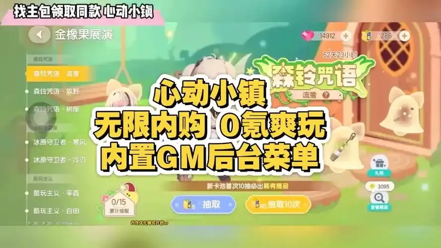 心动小镇破解版内置菜单使用指南
