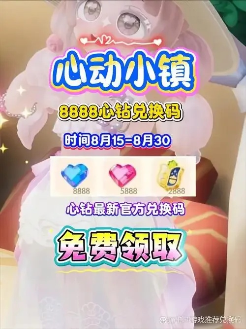 心动小镇无限金币免费获取方法