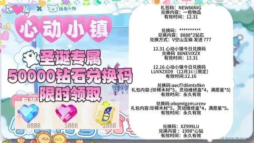 心动小镇无限金币免费获取方法