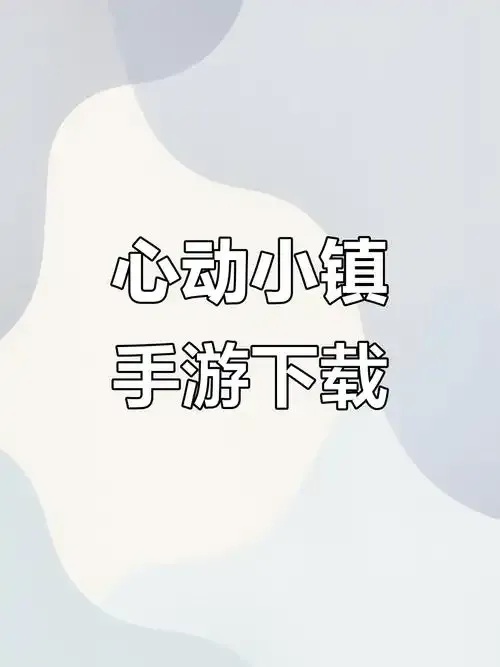 心动小镇无限金币破解版