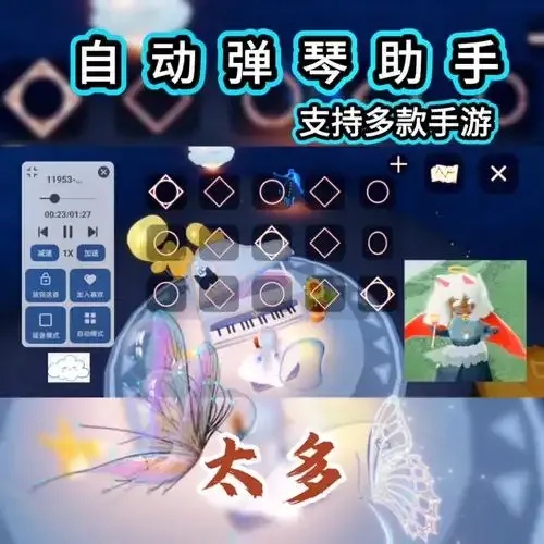 心动小镇音乐辅助器免费下载攻略指南