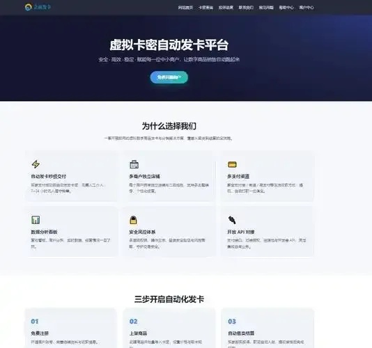 新极品自动发卡平台怎么样?