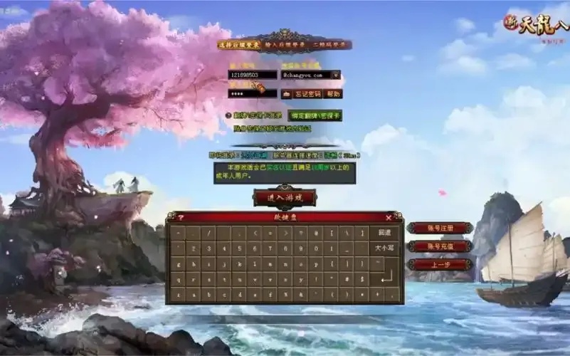 新天龙八部多开不封号