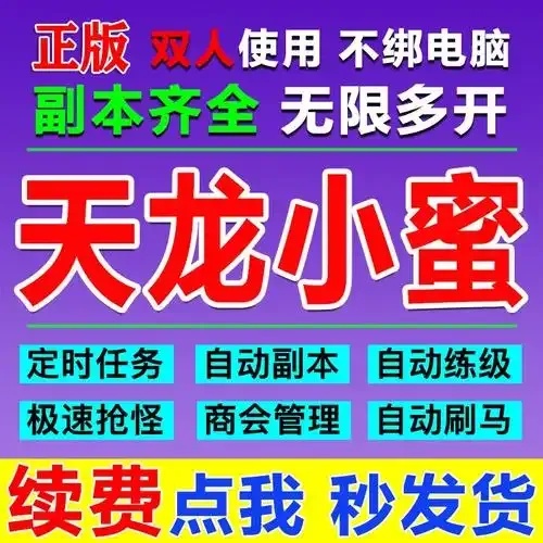 新天龙八部多开不封号