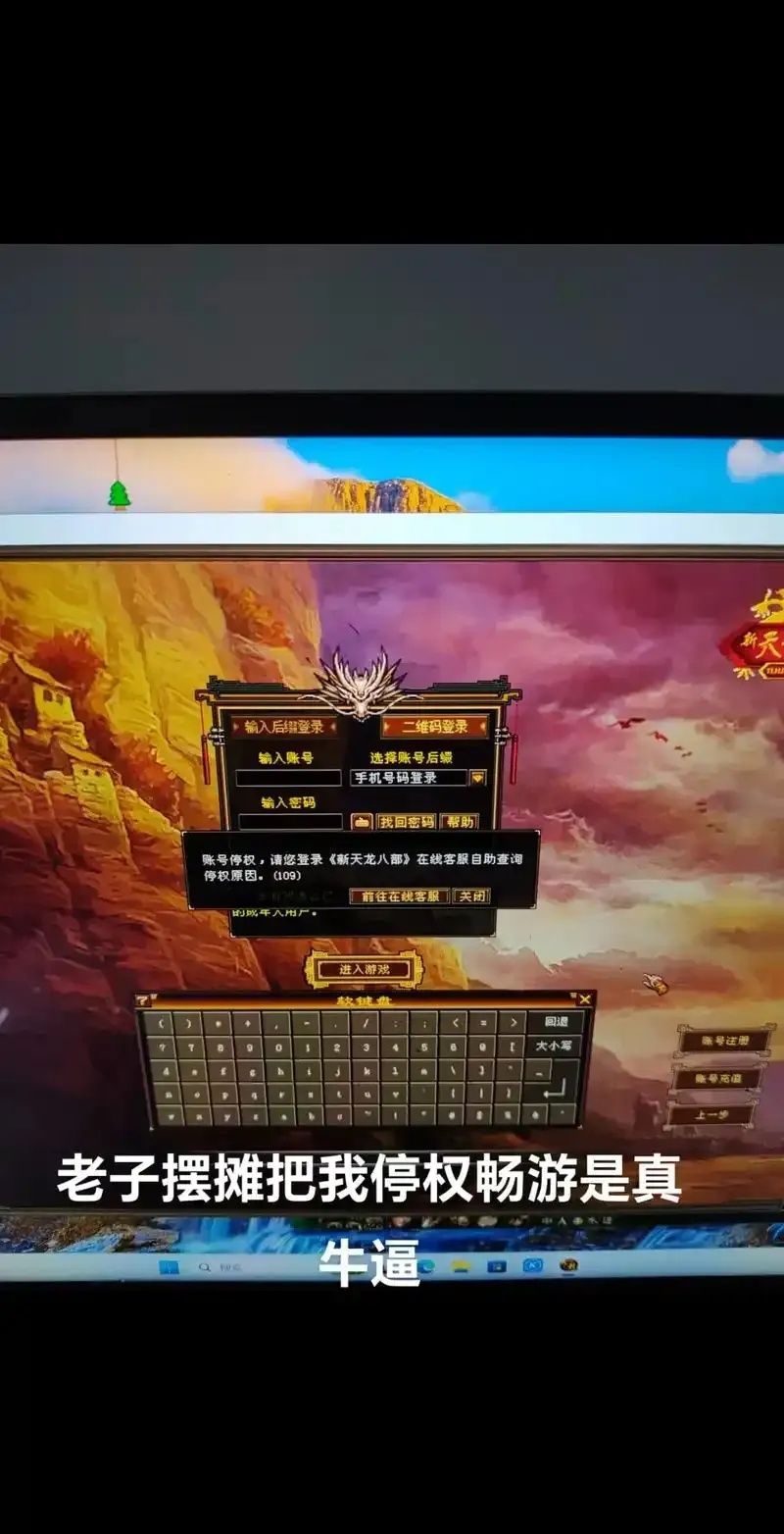 新天龙八部封号规则详解