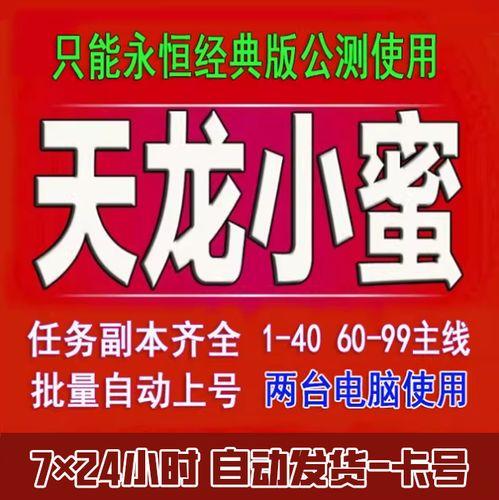 新天龙八部辅助《天龙小蜜》官网