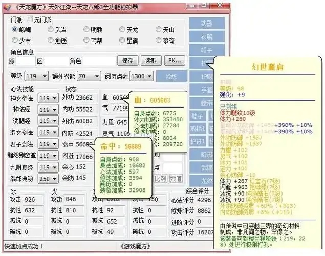 新天龙八部辅助免费挂机脚本2025