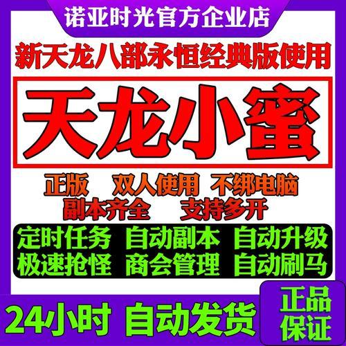 新天龙八部辅助怎么玩 新手入门指南与技巧解析